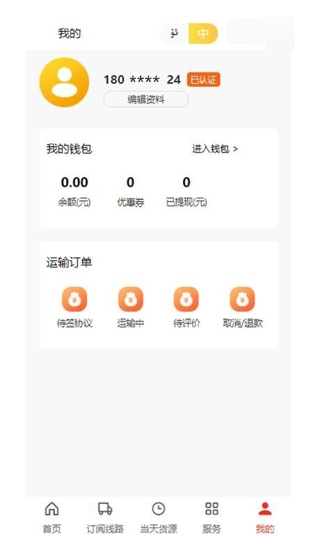 忠实物流帮司机app