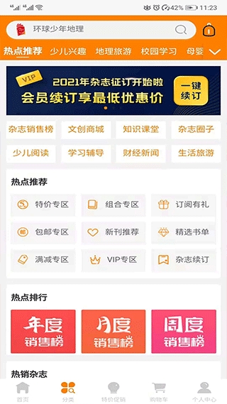 杂志铺app