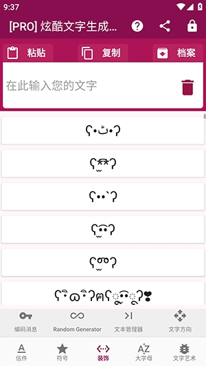 炫酷文字生成器app