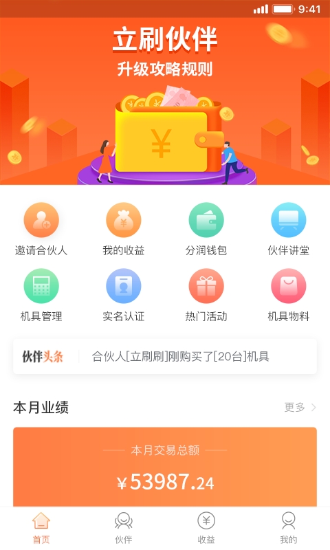 立刷伙伴创业平台