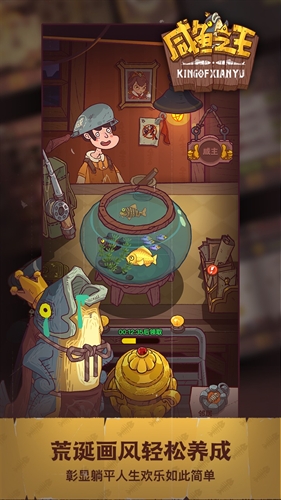 咸鱼之王2026内购无限资源版