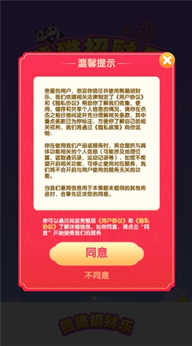 熊猫招财乐红包版