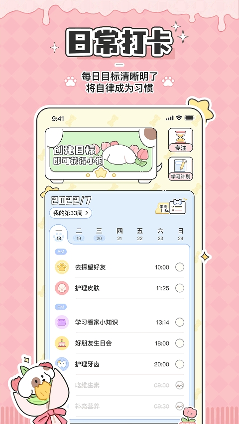 米卡日常app