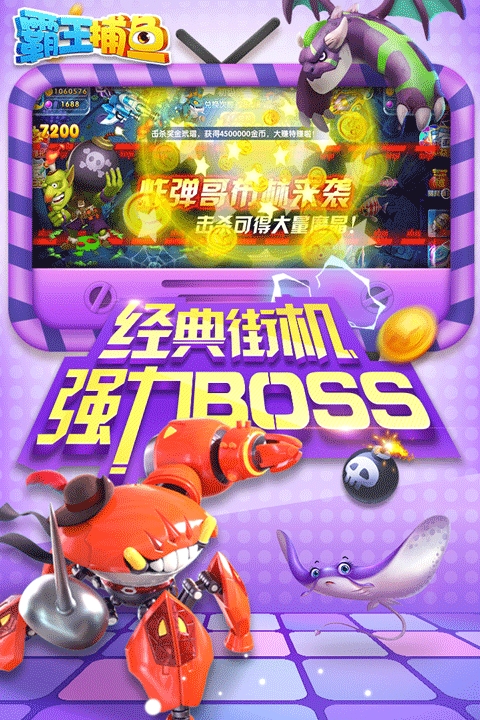 霸王捕鱼街机版