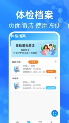 体检结论免费解读