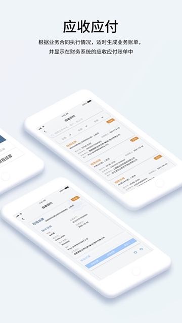 国航远洋移动航运管理系统
