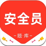 安全员百分题库app