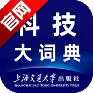 科技大词典app