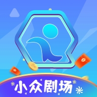 小众剧场app