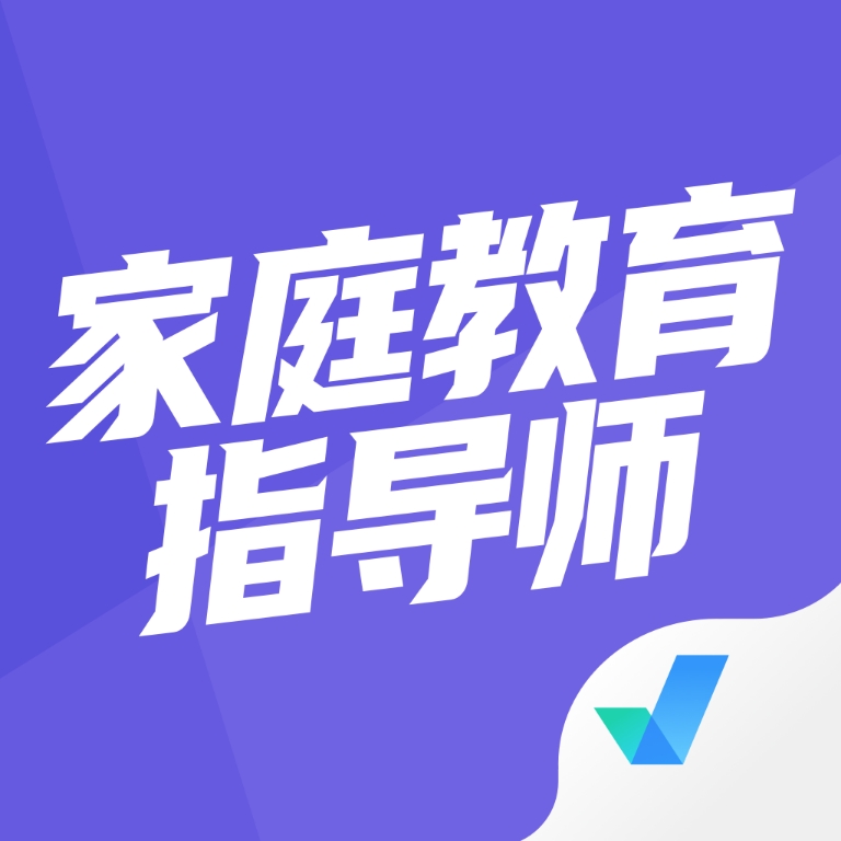家庭教育指导师聚题库app