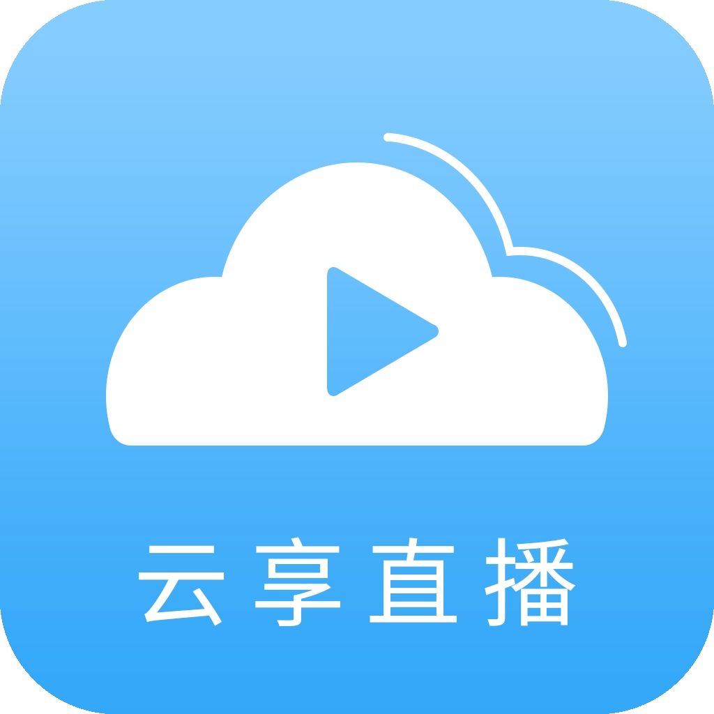 云享直播