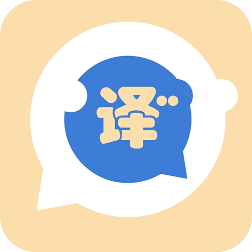 语言转换器app