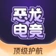 恶龙电竞app