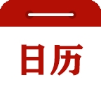 时刻日历 时刻日历