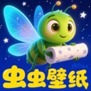虫虫壁纸集