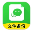 聊天记录迁移备份app