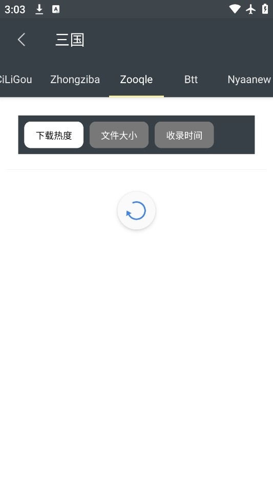 章鱼搜索神器安卓版