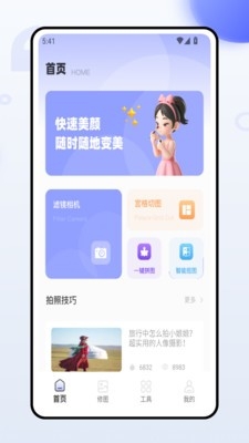 微工具app
