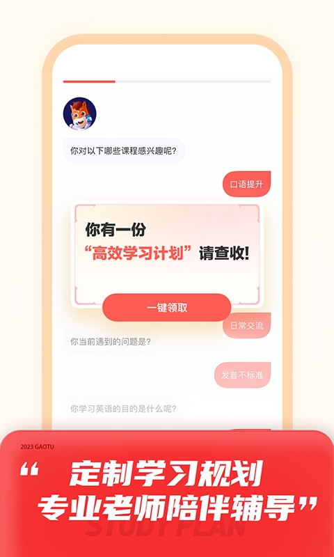 高途课堂app