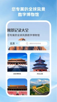 风景记录大全app