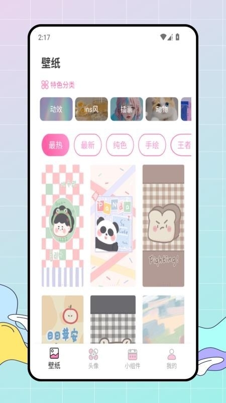 百变美化主题