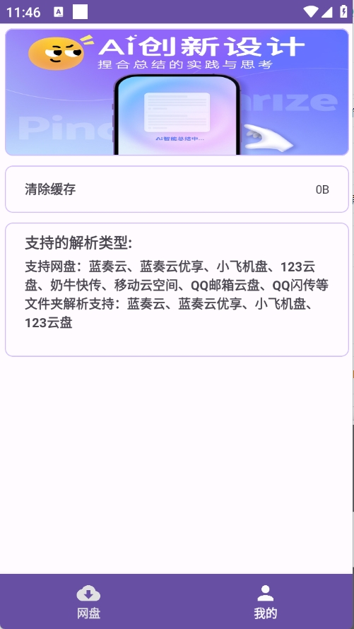 PAN网盘解析app