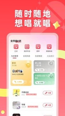 免费唱k吧app