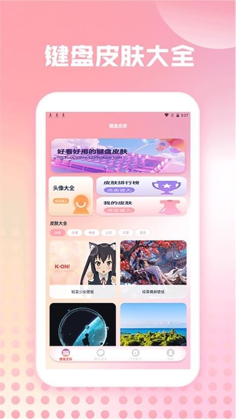 蜜语键盘组件