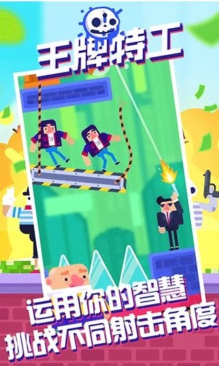 王牌特工游戏