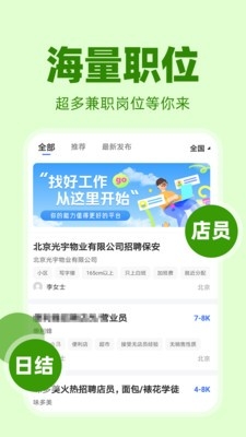 懒人日结兼职app