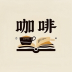 咖啡阅读