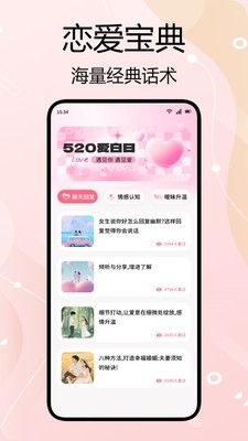 知音密语app