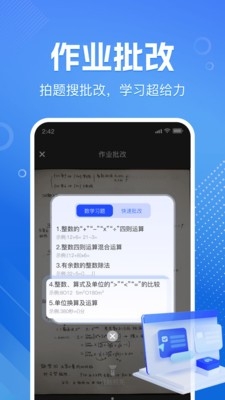 作业答案速对