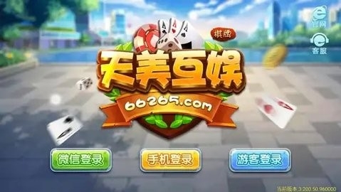 天美棋牌手机版