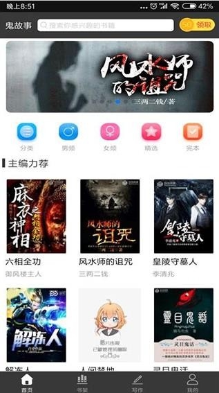 鬼故事app