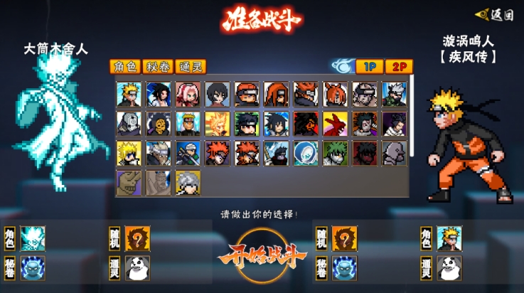 像素火影次世代舍人版