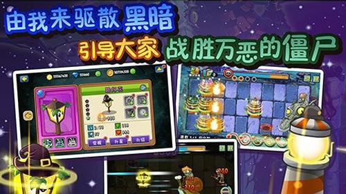 植物大战僵尸全明星版内购版