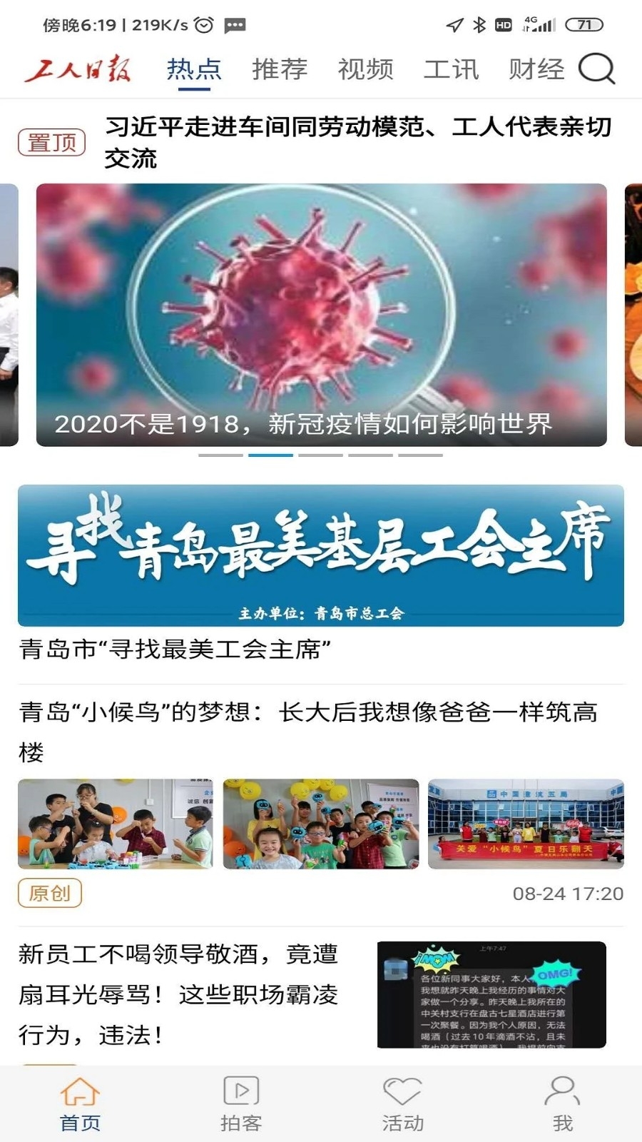 四川工人日报电子报