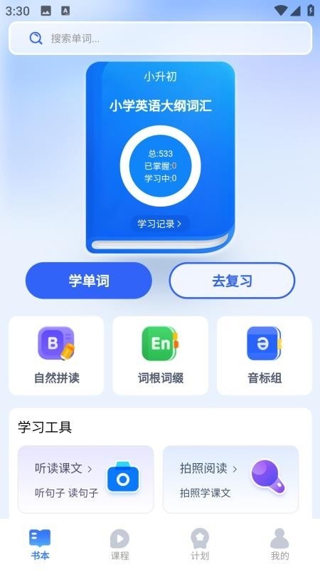 奇思妙想记单词
