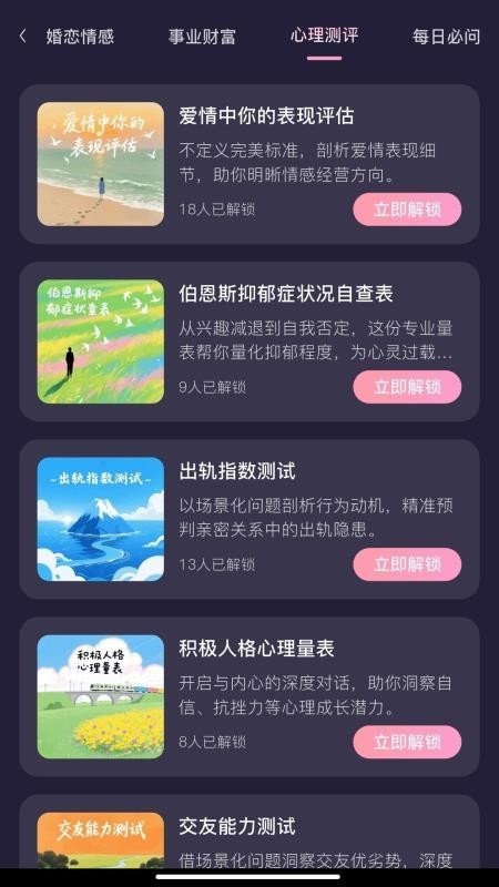 小幸运情感app