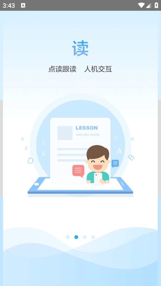 江苏省中小学语音学习系统