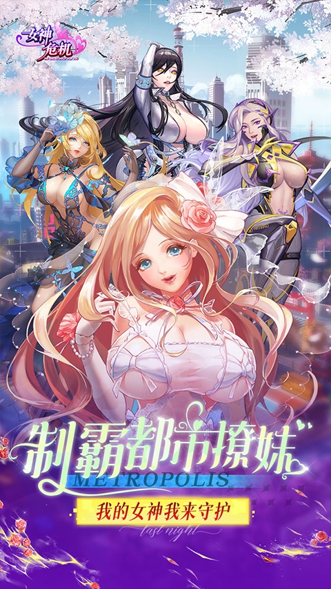女神危机破解版