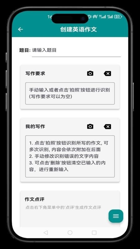 小原子英语作文app