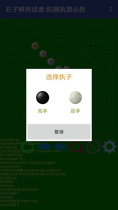 五子棋终结者