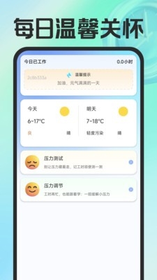 小时工记工帮手