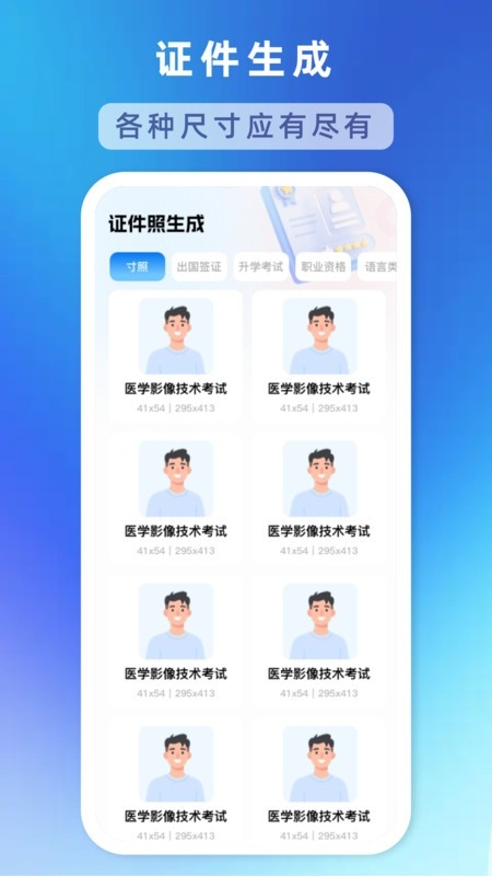 电子证件照助手
