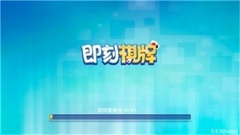 即刻棋牌5.3.0版本2025