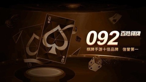 百胜棋牌v1.0
