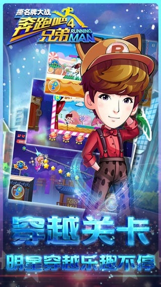 奔跑吧兄弟4撕名牌大战