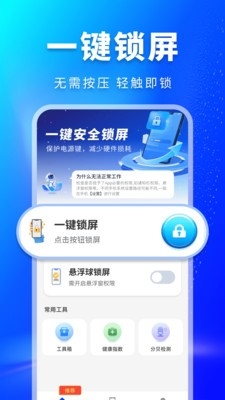 一键锁屏按钮app